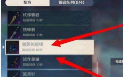 原神雪葬星银大剑获得方法(原神雪葬星银大剑材料)