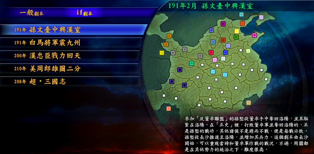 三国志9：可能是三国志中最好玩、最耐玩的真·战略游戏！你认同吗