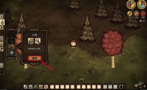 《饥荒》第一天晚上生存攻略