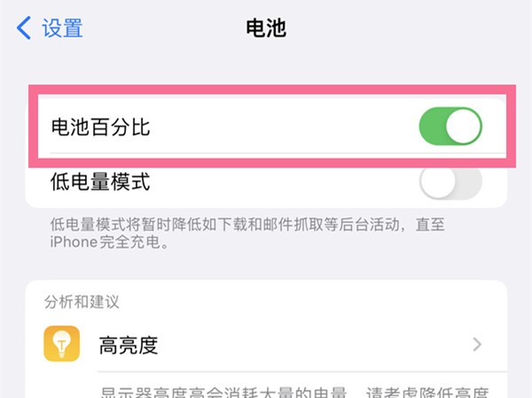 ios14.6显示电量百分比怎么设置(苹果11电量百分比设置)