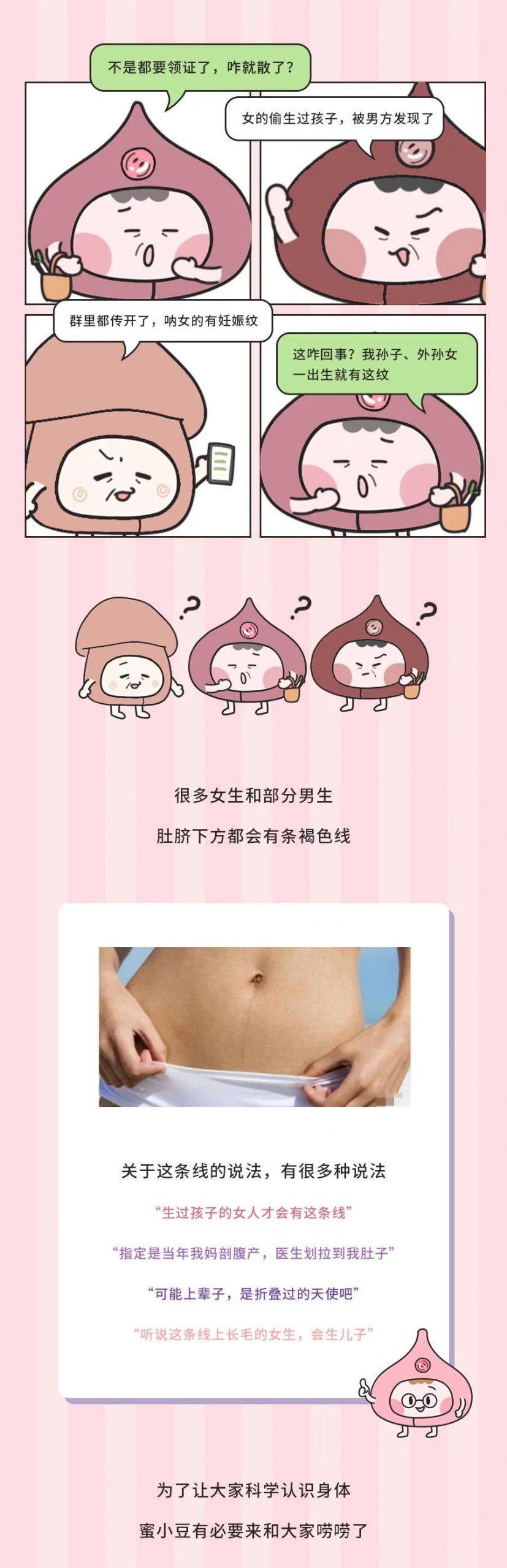 没生过孩子，但为什么她肚子上却有一条线？！