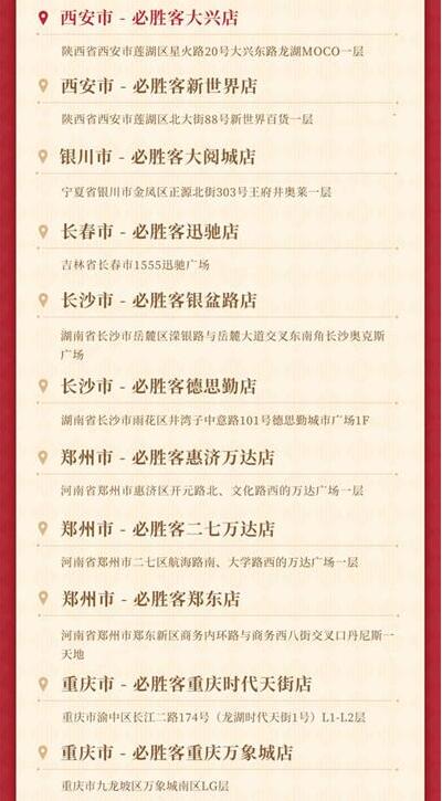 《原神》必胜客联动主题城市一览