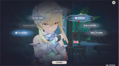 分享原神想象中花神生日节的任务完成方法