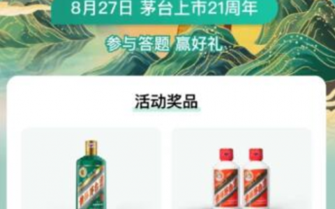 我完成茅台21周年答问
