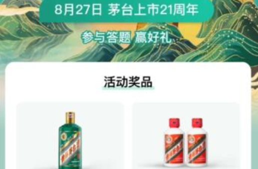 我完成茅台21周年答问