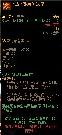 DNF伊斯群岛装备属性一览