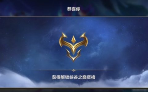 英雄联盟手游峡谷之巅玩法机制介绍视频(英雄联盟手游峡谷之巅玩法机制介绍在哪)