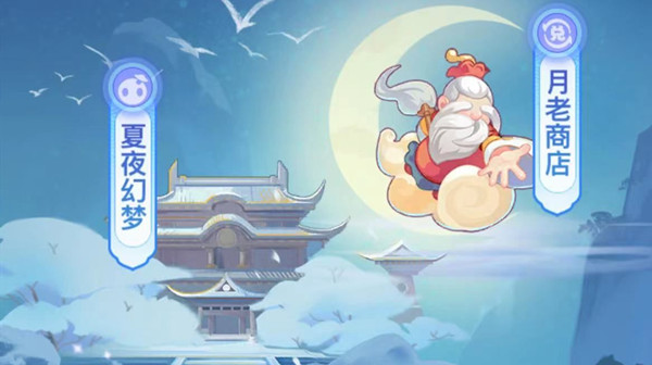 梦幻西游网页版夏夜幻梦攻略：2022七夕夏夜幻梦通关阵容推荐[多图]图片1