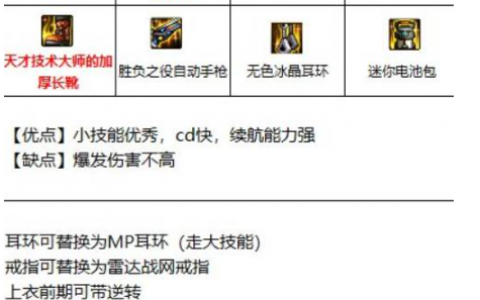 dnf100级女机械师装备选择(dnf女机械100级毕业装备搭配)