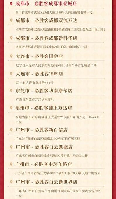 《原神》必胜客联动主题城市一览