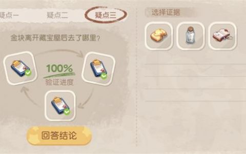 奥比岛手游夜袭验证和猜想证据选择攻略