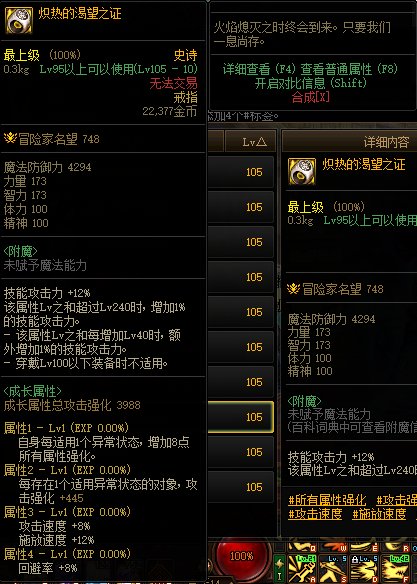 DNF伊斯群岛装备属性一览