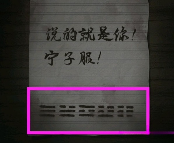 《纸嫁衣》第三章送客通关攻略