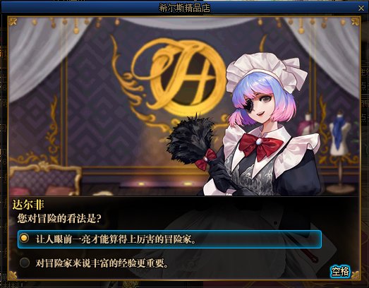 DNF希尔斯精品店选项怎么选