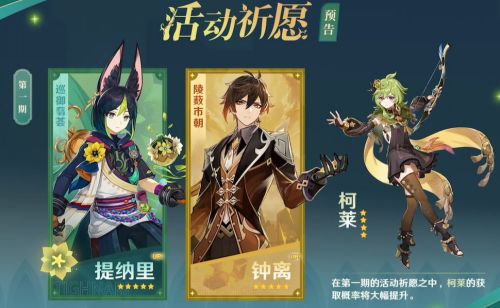 《原神》3.0须弥版本新增内容最全汇总2022