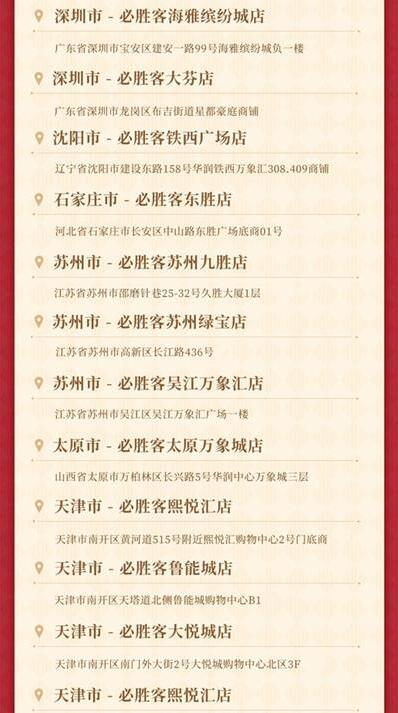 《原神》必胜客联动主题城市一览