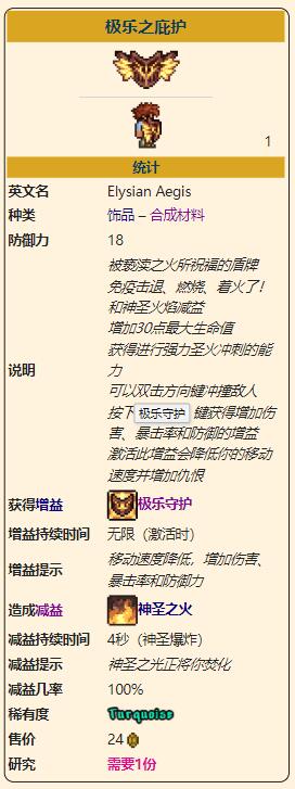 《泰拉瑞亚》灾厄防御型饰品极乐之庇护获取方式介绍