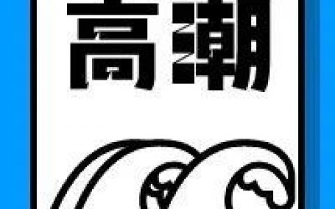 什么样的体位能让女生快速高潮？