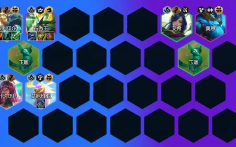 云顶之弈阵容推荐11.12(云顶之弈11.14最强阵容)