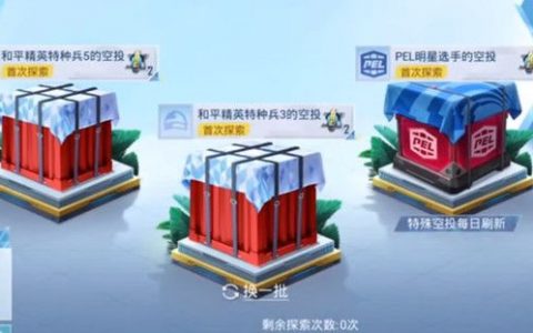 和平精英兑换码大全2020火箭少女(和平精英邀请码入口)