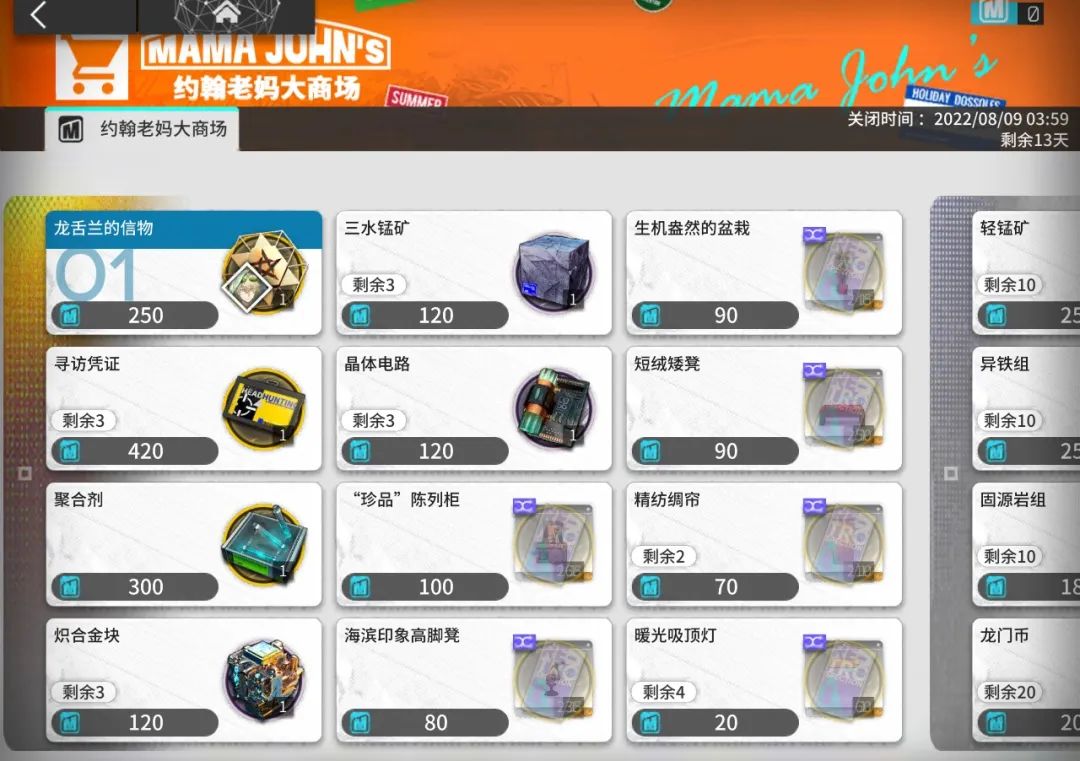 《明日方舟》多索雷斯复刻商店性价比分析2022