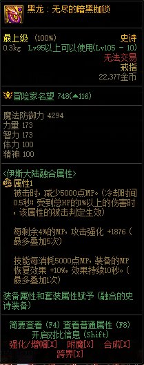 DNF伊斯群岛装备属性一览