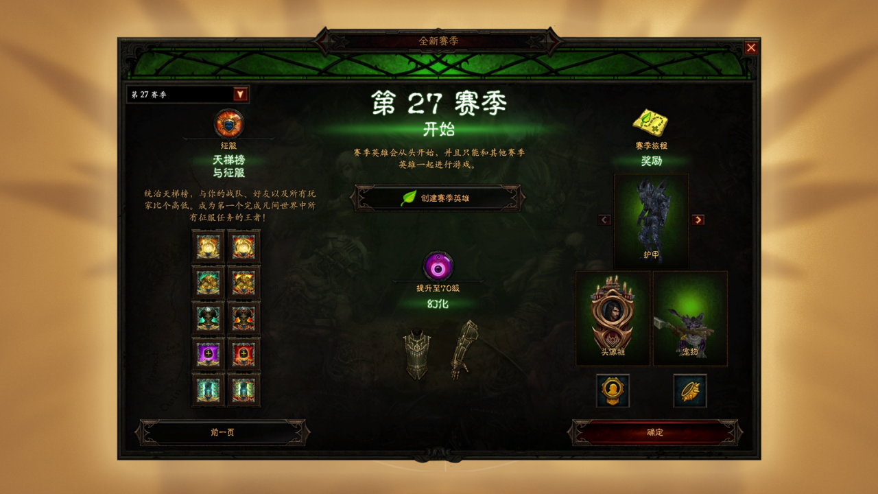 暗黑327赛季更新内容汇总