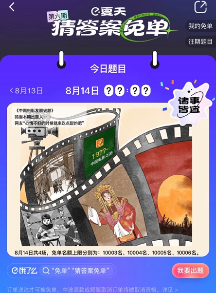 《饿了么》免单一分钟8.14答案