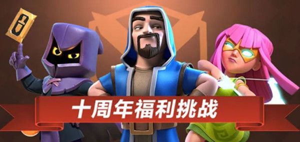 部落冲突哥布林之王的贡品怎么获得？十周年全网聚力活动奖励获取方法[多图]图片3