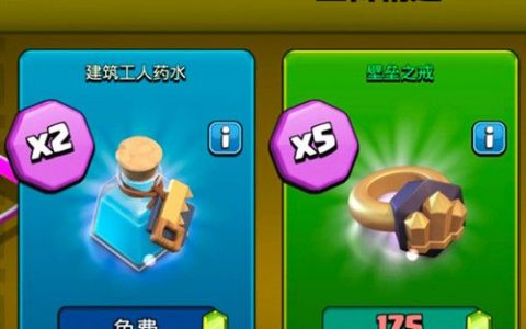 部落冲突生日精选几天(部落冲突节日特惠)