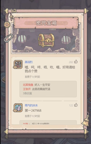 最强蜗牛宝莲灯密咒宝箱六字真言：营救三圣母六字真言顺序攻略[多图]图片2