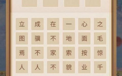 盛世成语聚会第六天有哪些成语？