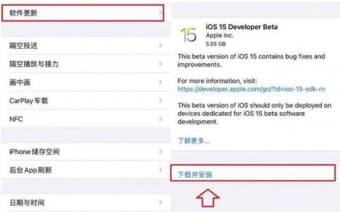 ios15beta5什么时候更新(ios15beta如何更新)
