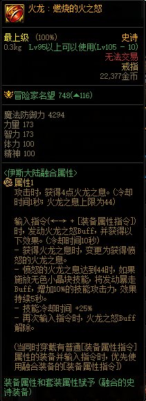 DNF伊斯群岛装备属性一览