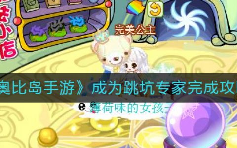 奥比岛玩法(奥比岛赚钱攻略)