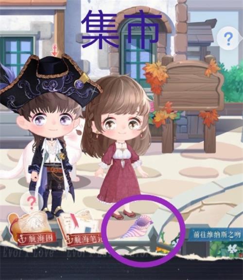 《恋与制作人》海螺位置一览