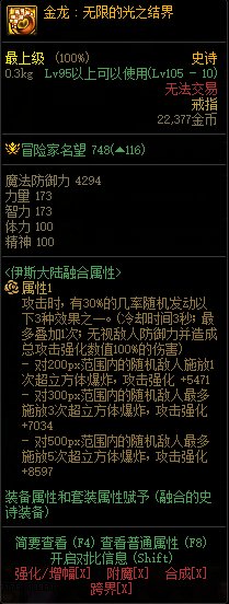 DNF伊斯群岛装备属性一览