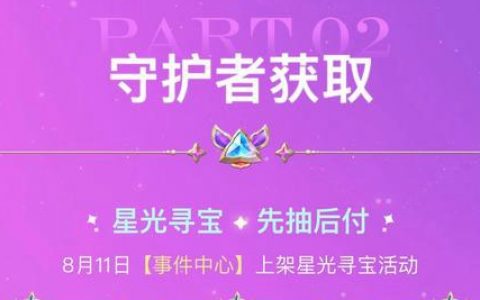 金铲铲之战三星攻略(金铲铲之战星之碎片礼包)