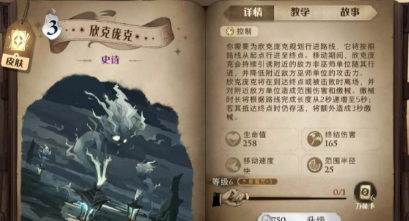 《哈利波特:魔法觉醒》欣克庞克使用攻略