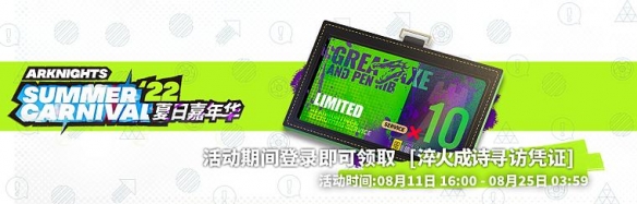 《明日方舟》2022夏活理想城长夏狂欢季活动攻略