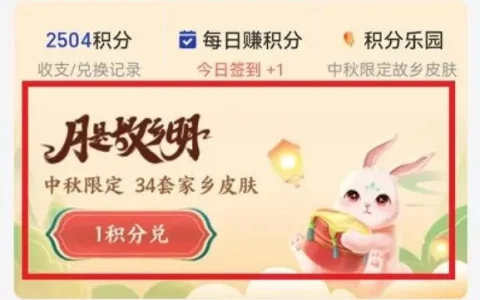 支付宝中秋节付款码皮肤怎么获得