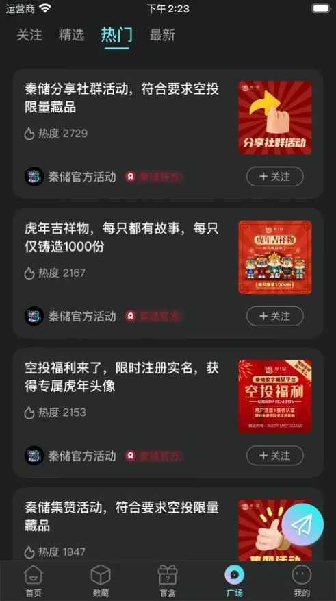 秦储数字藏品v1.0(2022最新版下载)