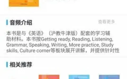 上教英语v3.2.3(2022最新版下载)