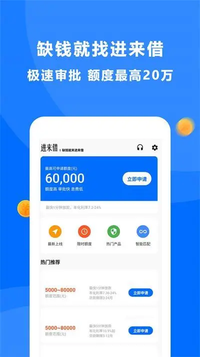 进来借app2022v1.0.4(2022最新版下载)