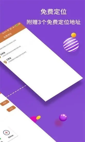 虚拟位置大师永久免费版v8.1(2022最新版下载)