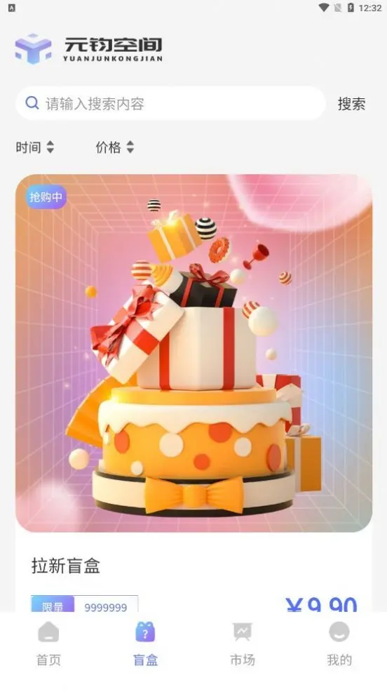 元钧空间数字藏品v2.0.2(2022最新版下载)