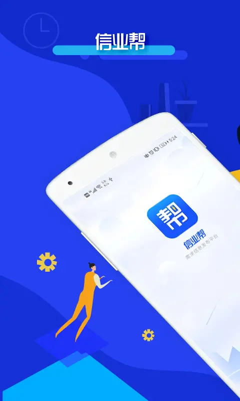 信业帮分期v1.0.0(2022最新版下载)