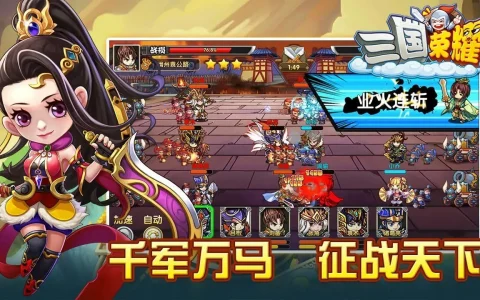 三国荣耀破解版无限元宝v1.0.0(2022最新版下载)