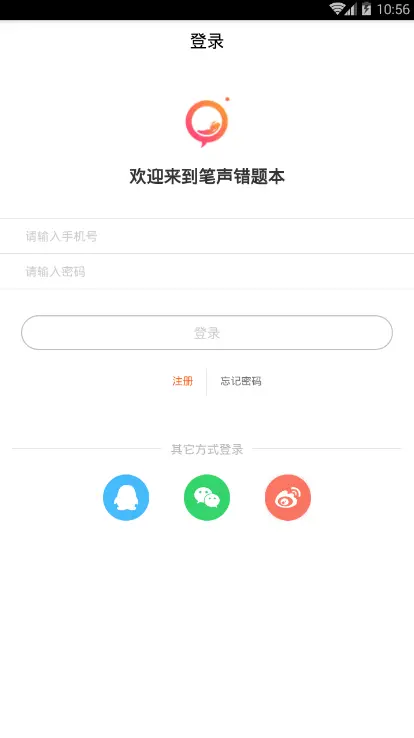 笔声错题本v1.0.0(2022最新版下载)