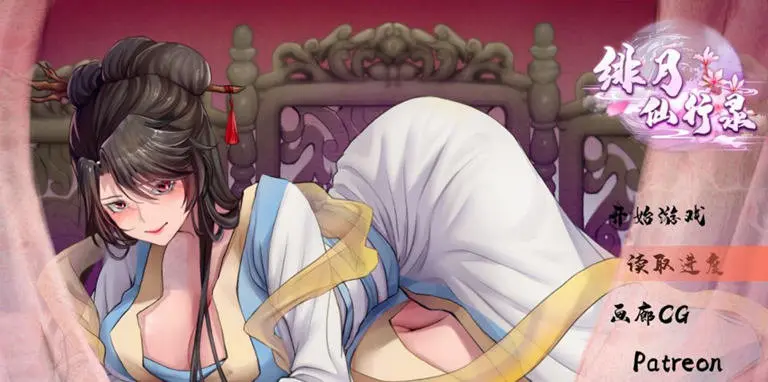 绯月仙行录v0.4164(2022最新版下载)